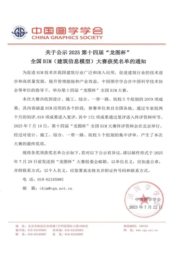 BIM技术应用研究中心公布时间