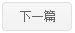 公开信息按发布时间滚动