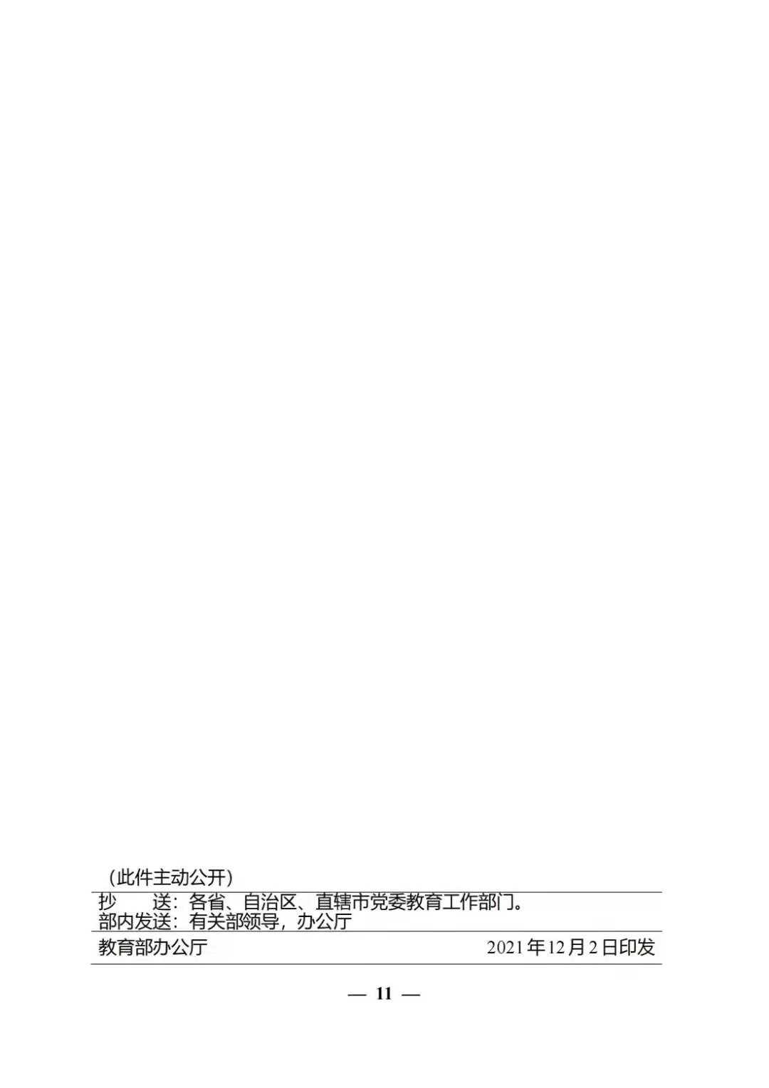 2021-12-07 阅读
